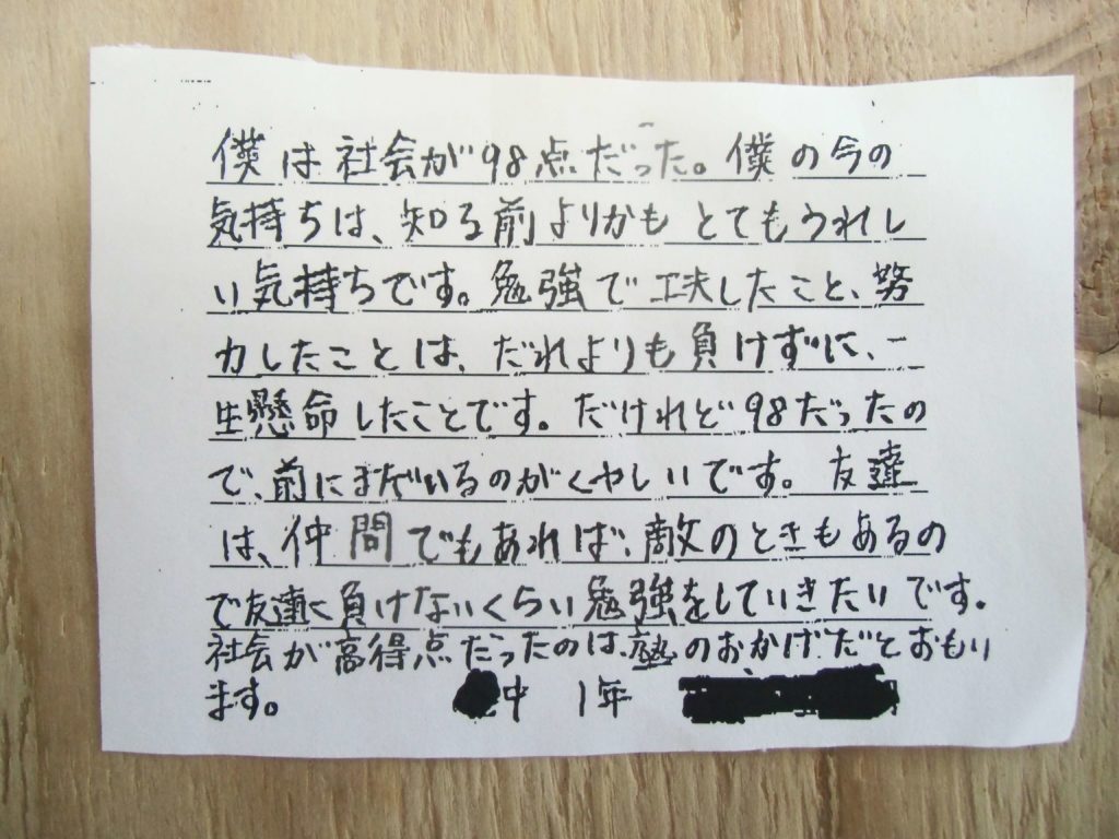 社会のテストの点数アップする学習塾での勉強