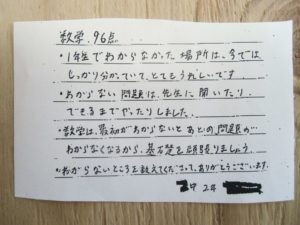 数学の点を上げる塾 西都市妻の学習塾