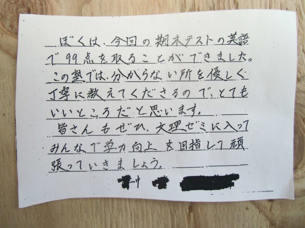 成績を上げる塾　文理ゼミ　中1