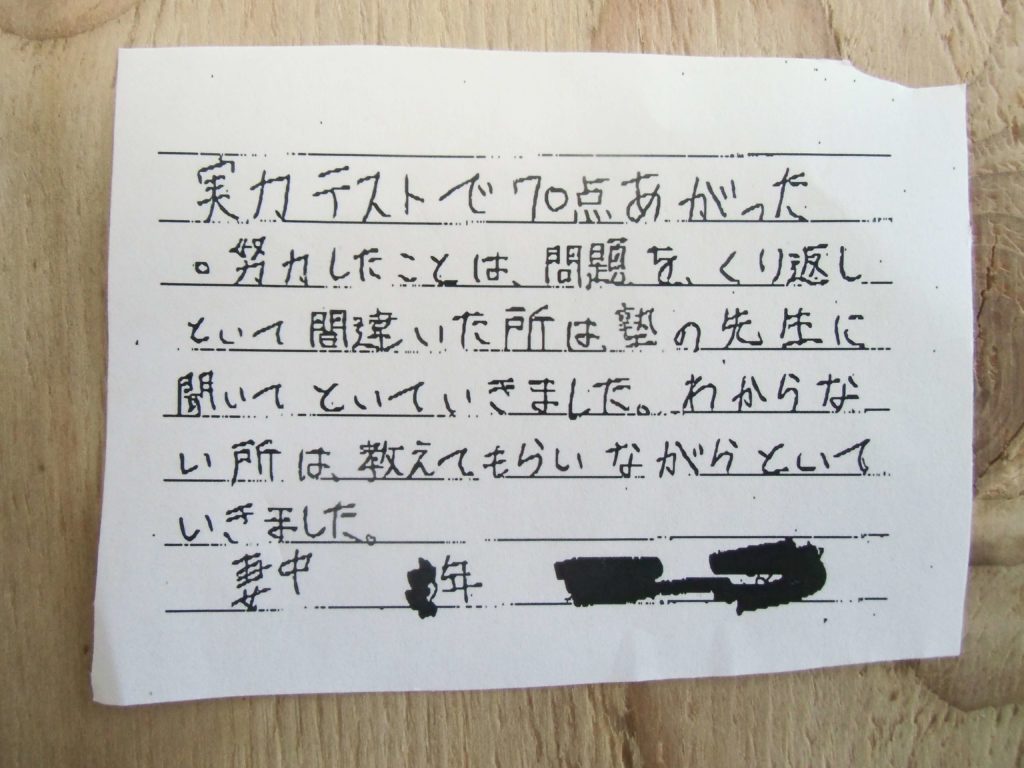 西都市妻　成績を上げる塾　文理ゼミ　実力テストで70点