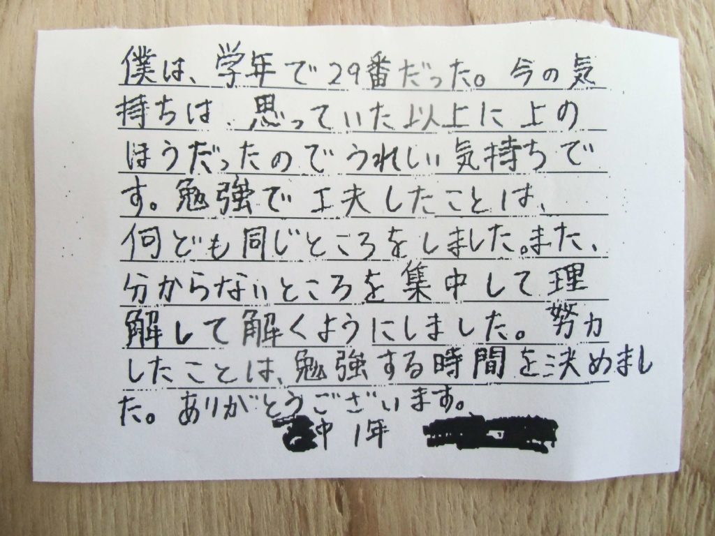 西都市妻の成績を上げる塾　文理ゼミ　僕は学年で29番だった