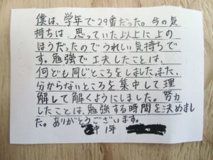 西都市妻の成績を上げる塾 文理ゼミ 僕は学年で29番だった
