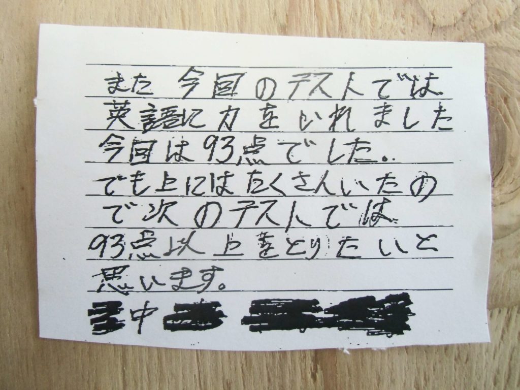 西都市妻　成績を上がる学習塾　英語が93点