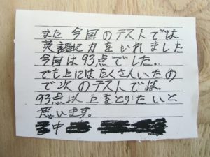 西都市妻 成績を上がる学習塾 英語が93点