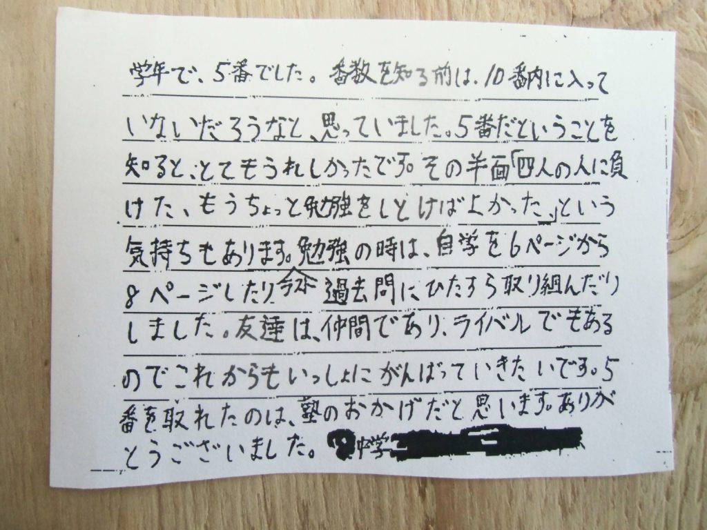 西都市妻　成績が上がる学習塾　学年で5番でした