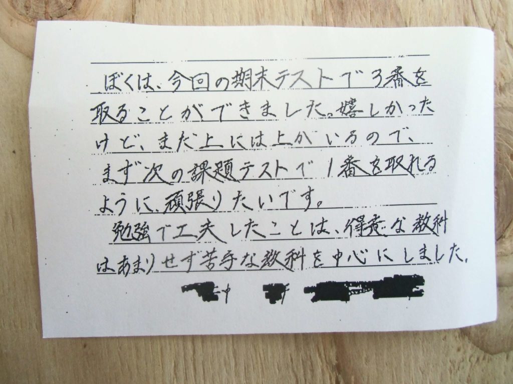 成績を上げる塾　文理ゼミ　期末テストで3番